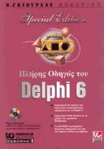    Delphi 6 Special Edition