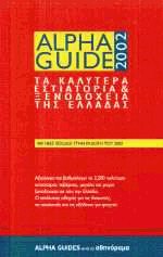 Alpha Guide 2002