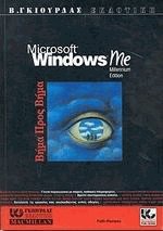 Microsoft Windows Me   