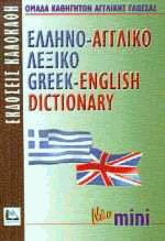 -  Greek-English Dictionary  mini