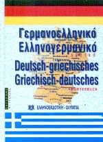    Deutsch-griechisches Griechisch-deutsches worterbuc