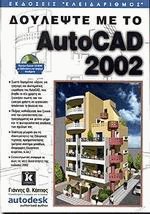  AutoCad 2002