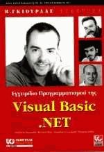    Visual Basic .NET