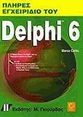    DELPHI 6