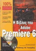   Adobe Premiere 6