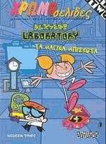  73. Dexter' s laboratory   