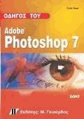   Adobe Photoshop 7