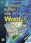      Word 97