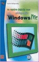      Windows Me