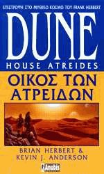 Dune    (House Atreides)