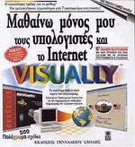        Internet visuality