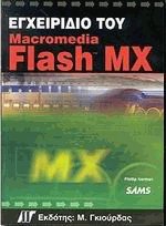   Macromedia Flash MX