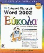  Microsoft Word 2002 