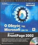    Microsoft   Microsoft Frontpage 2002