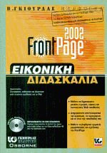 FrontPage 2002  
