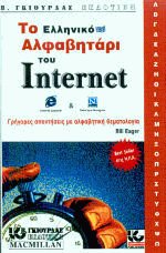     Internet
