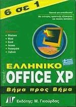  Microsoft office XP    6  1