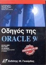   Oracle 9i
