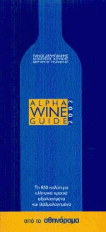Alpha Wine guide 2003