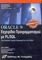 Oracle 9i    PL/SQL