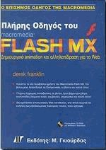    Macromedia flash MX