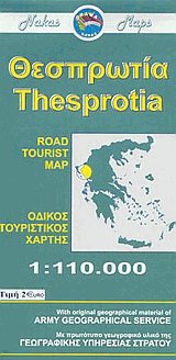 . Thesprotia. Road tourist map.   