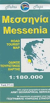 . Messenia. Road tourist map.   