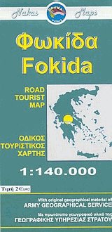 . Fokida. Road tourist map.   