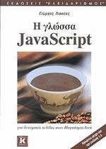   Javascript