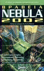  Nebula 2002