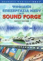      sound forge ( CD-ROM)