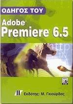   Adobe premiere 6.5